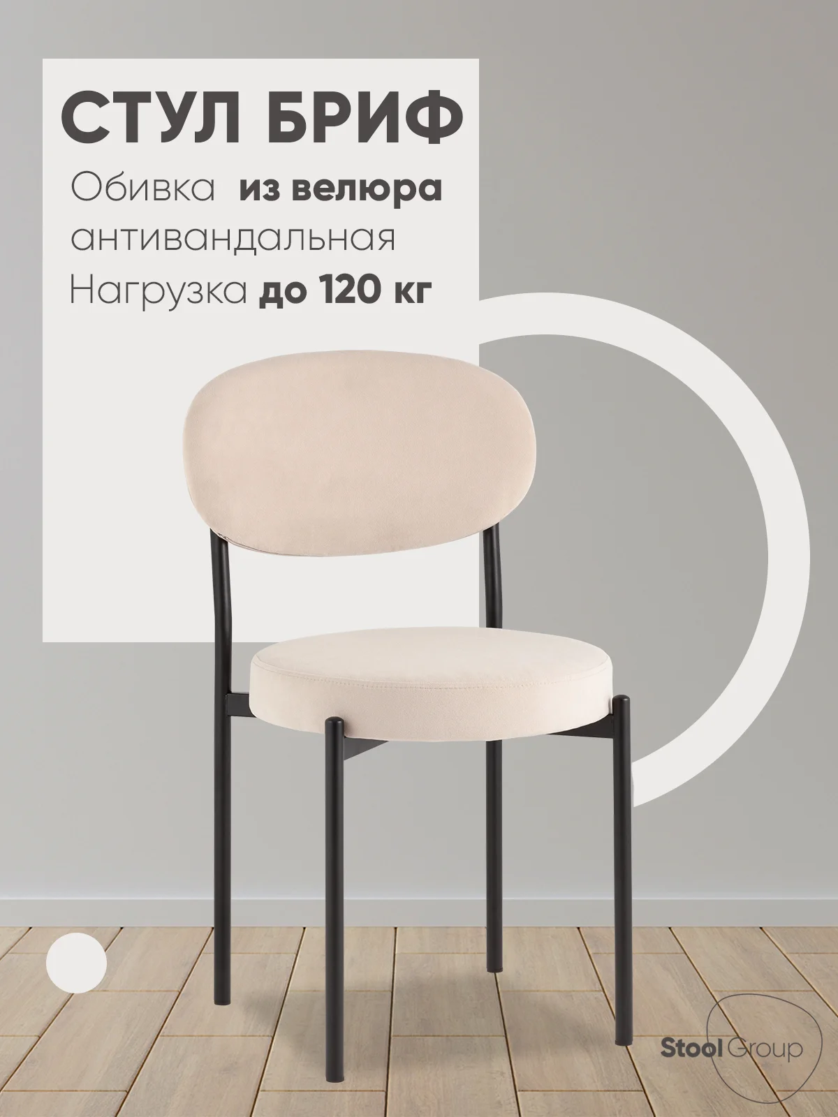 Бежевый стул для кухни обеденный Бриф SN