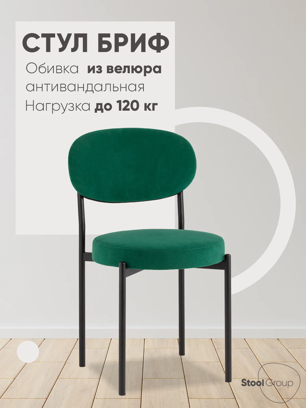 Зеленый стул для кухни обеденный Бриф SN
