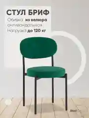 Зеленый стул для кухни обеденный Бриф SN