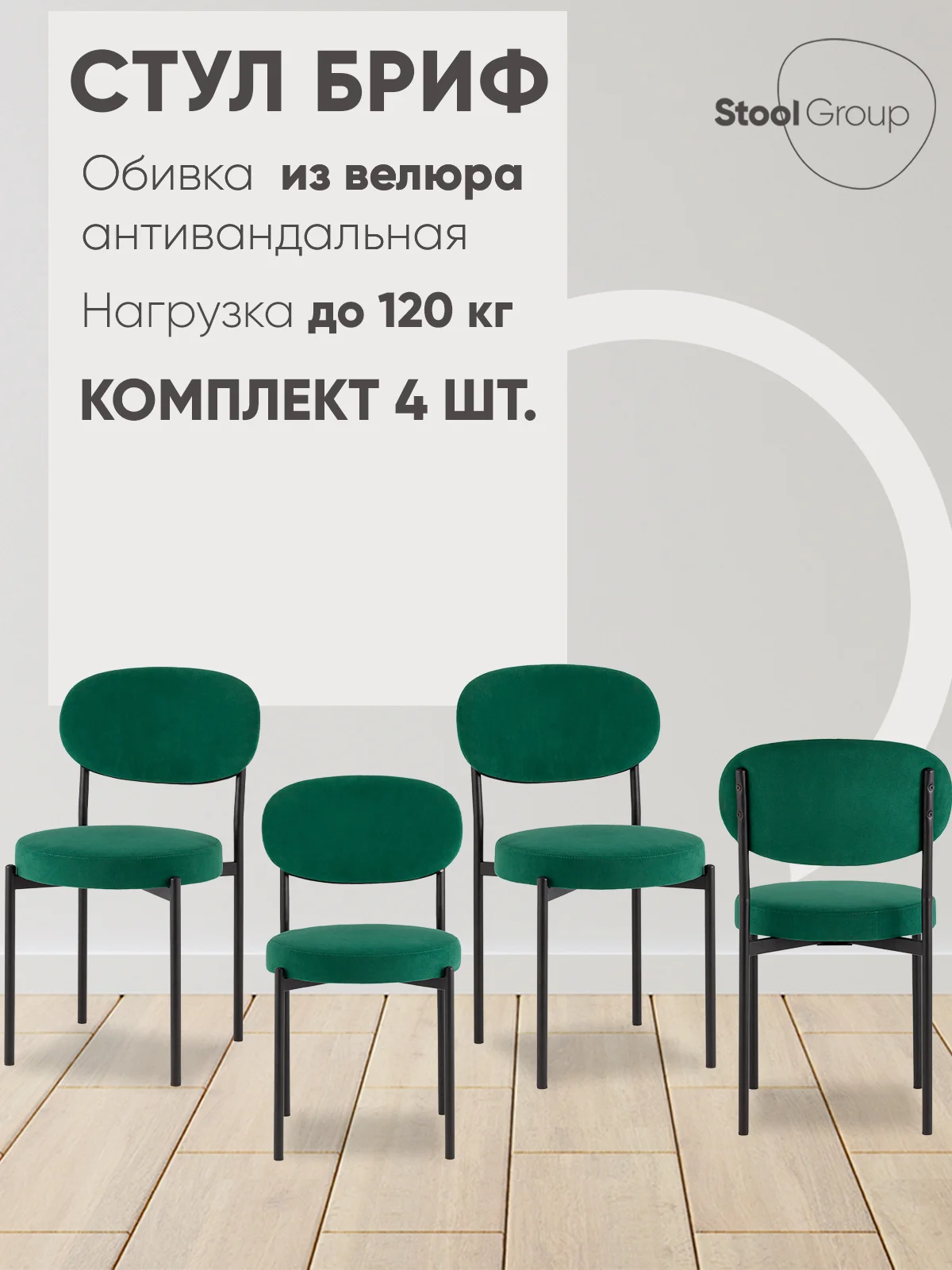 Зеленый стул для кухни обеденный Бриф SN