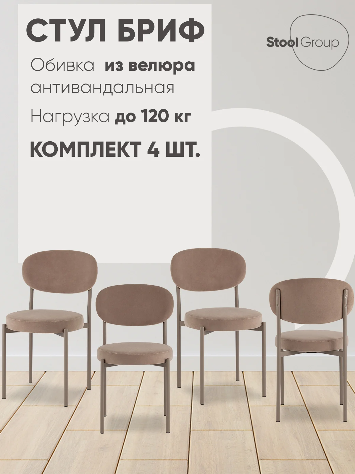 Светло-коричневый стул для кухни обеденный Бриф SN