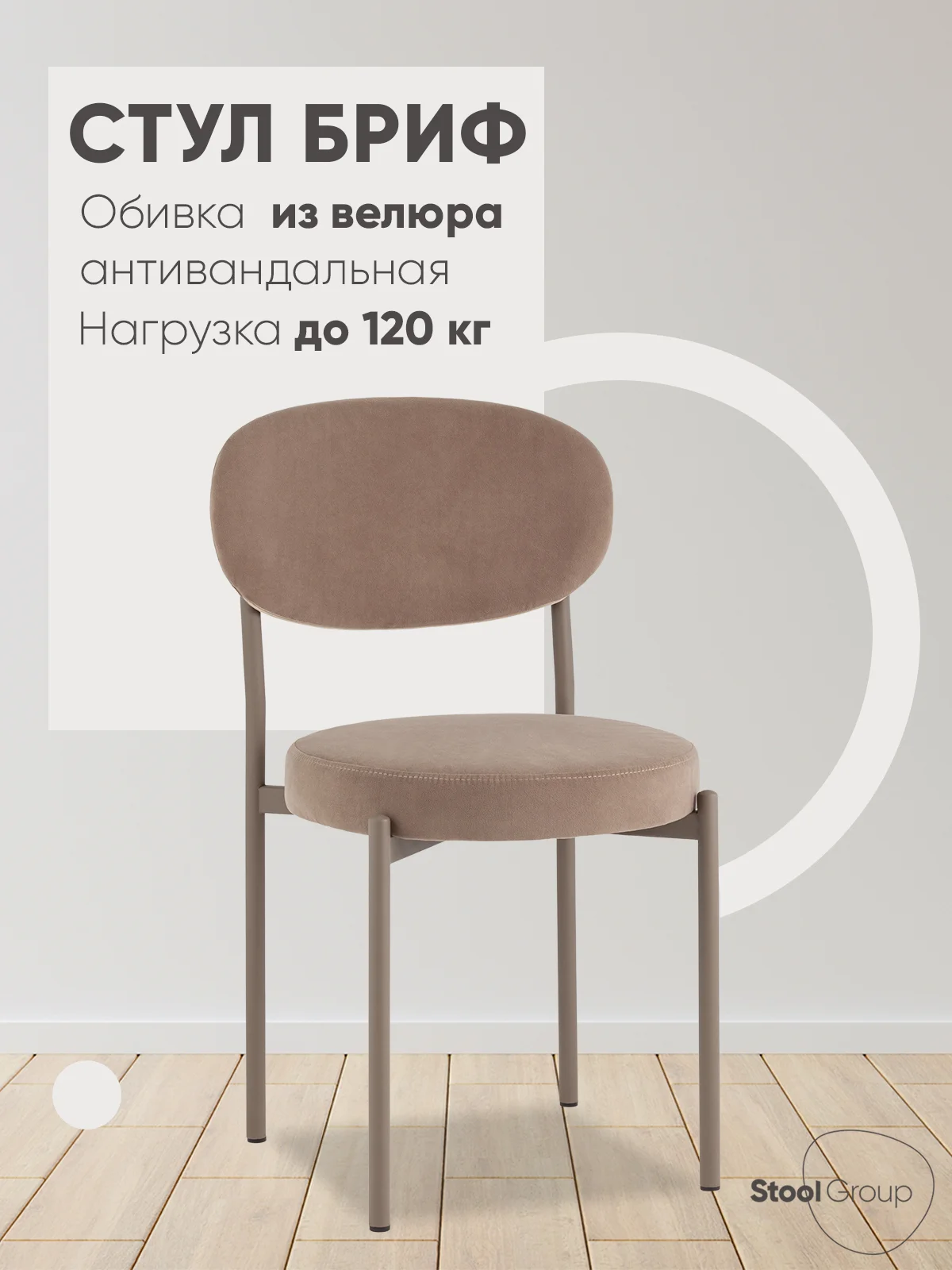 Светло-коричневый стул для кухни обеденный Бриф SN