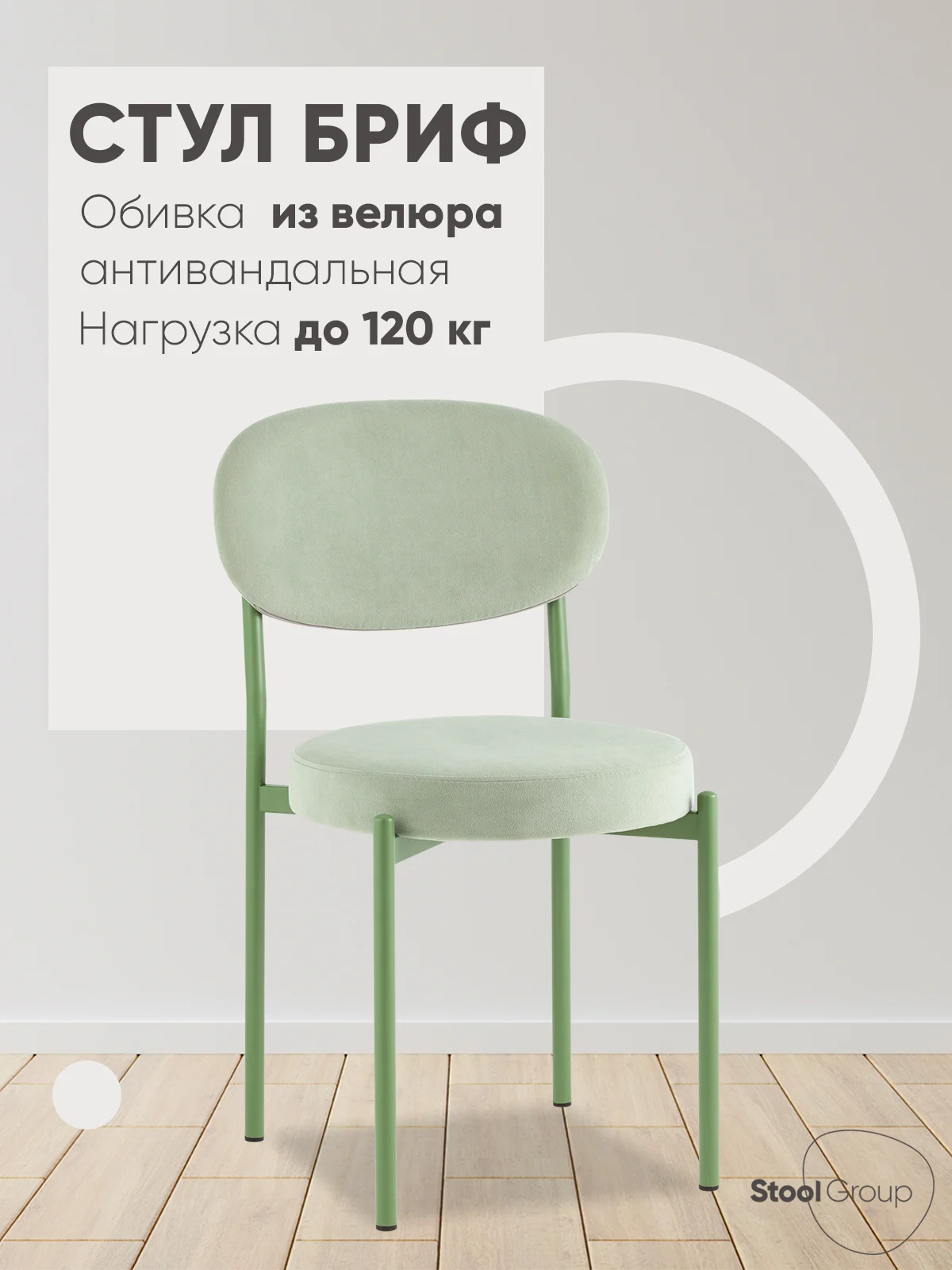 Оливковый стул для кухни обеденный Бриф SN