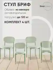 Оливковый стул для кухни обеденный Бриф SN