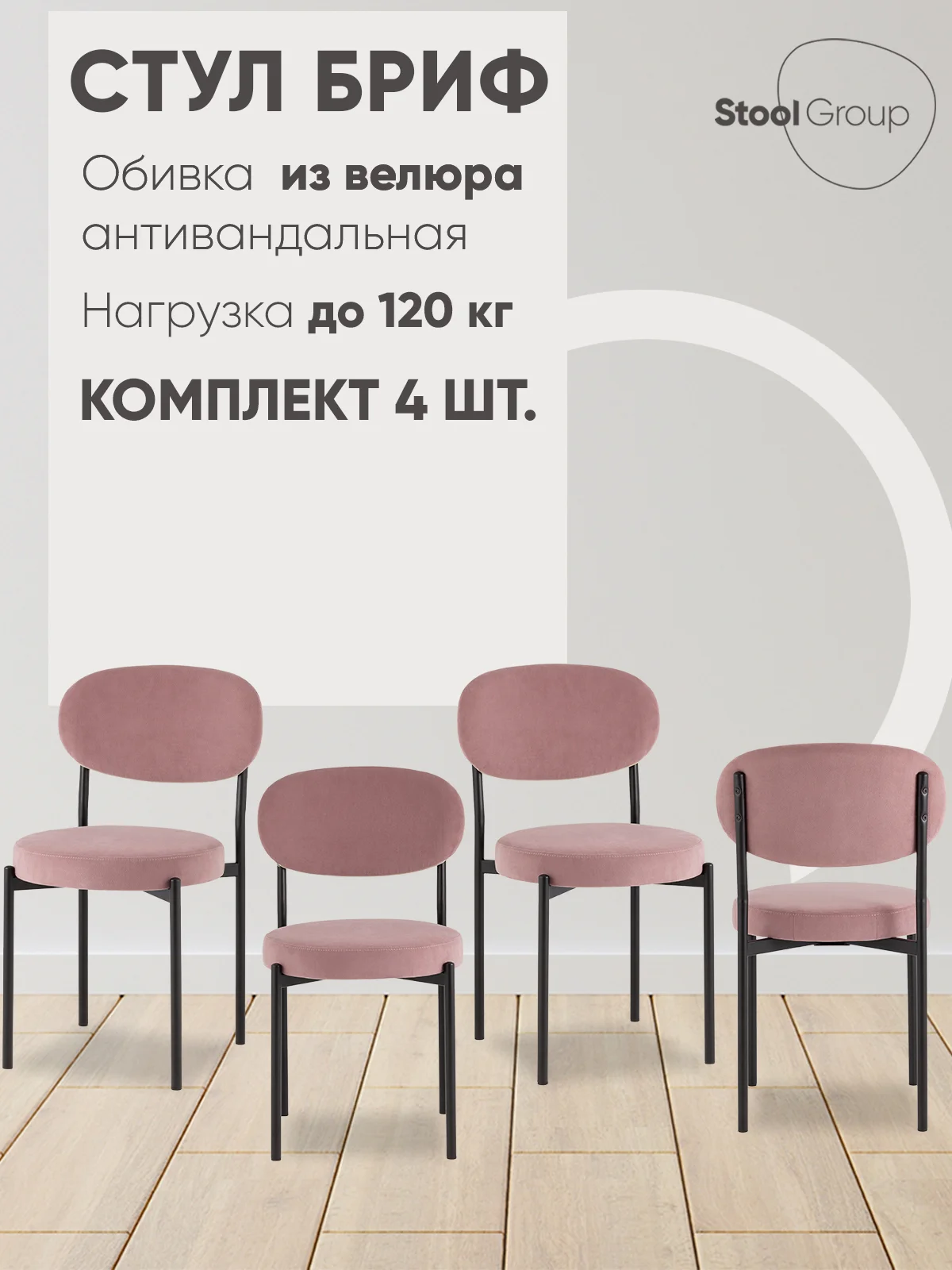 Пудровый стул для кухни обеденный Бриф SN