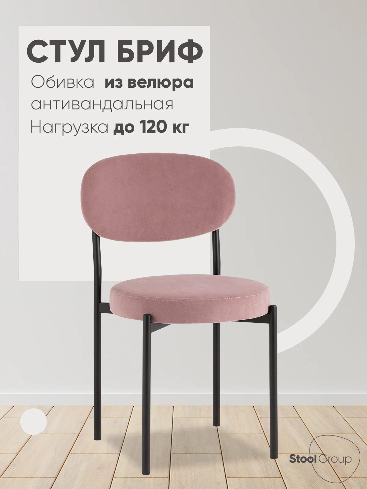 Пудровый стул для кухни обеденный Бриф SN