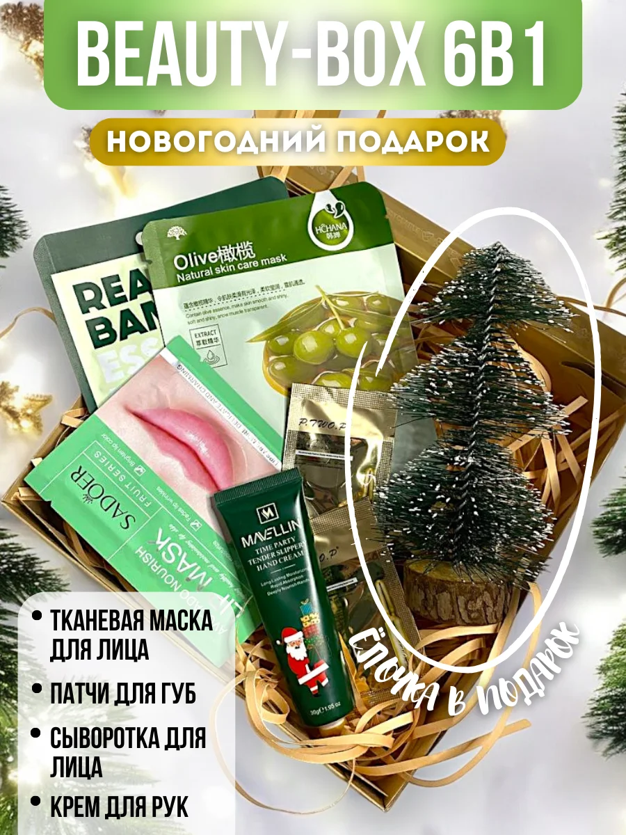 Зеленый набор подарочный девушке женщине, бьюти бокс, подарок на новый год маме, бабушке, подруге