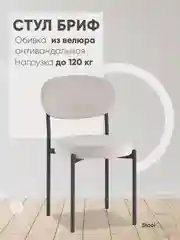 Серый стул для кухни обеденный Бриф SN