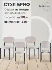 Серый стул для кухни обеденный Бриф SN