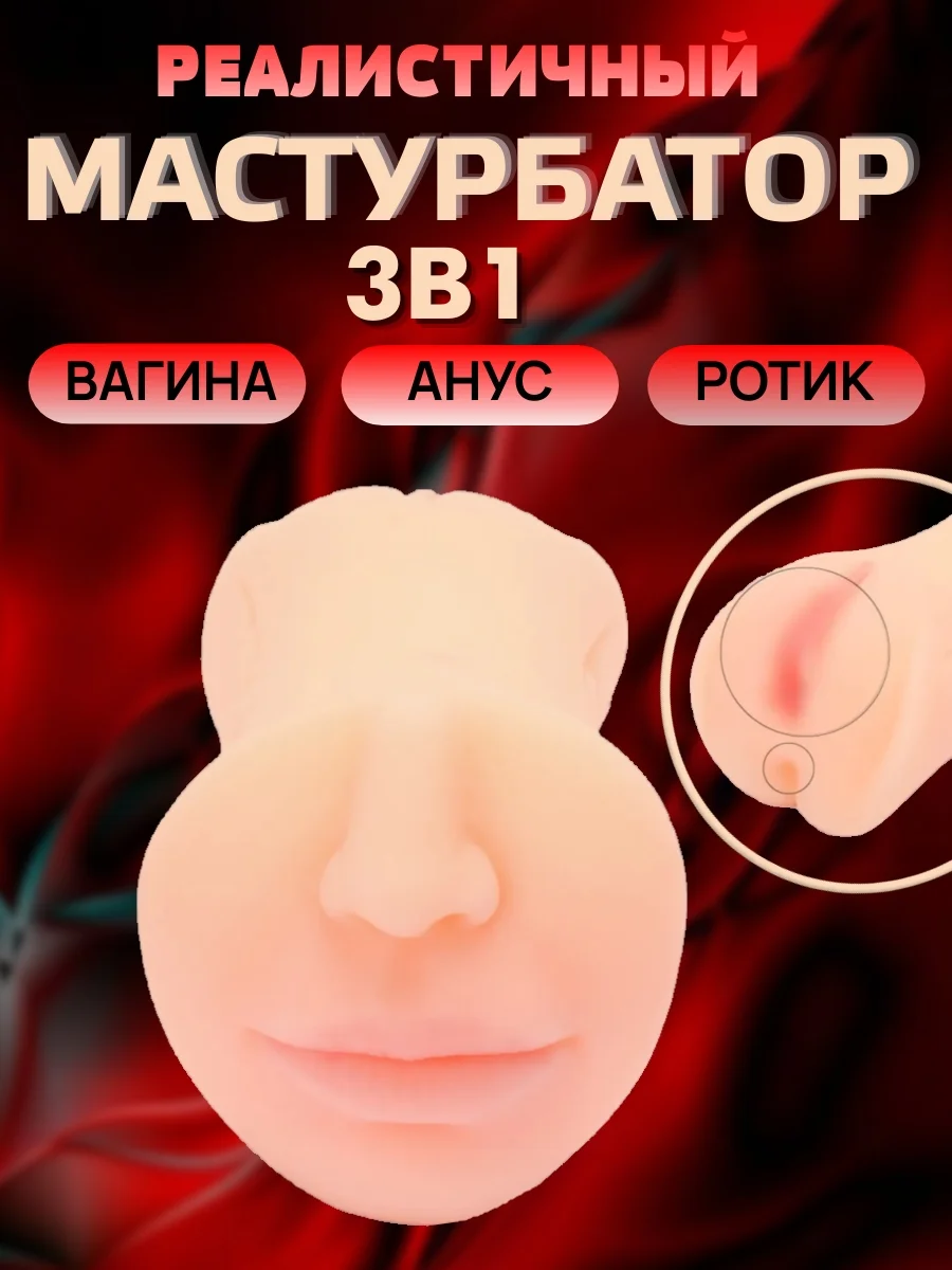 Бежевый мужской мастурбатор, 3 в 1, мужская секс-игрушка, мужской мастурбатор, вагина, анус, рот