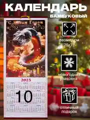Календарь из бамбука "Символ года 2025: Змея"