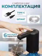 Электрическая помпа для воды, дозатор на бутыль 19 литров, диспенсер, подарок на Новый год