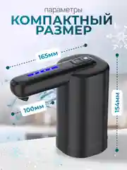 Электрическая помпа для воды, дозатор на бутыль 19 литров, диспенсер, подарок на Новый год