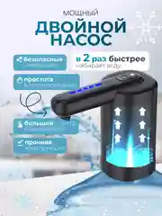 Электрическая помпа для воды, дозатор на бутыль 19 литров, диспенсер, подарок на Новый год
