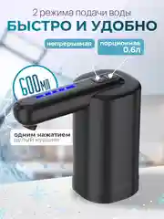 Электрическая помпа для воды, дозатор на бутыль 19 литров, диспенсер, подарок на Новый год