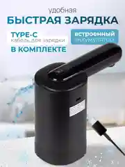 Электрическая помпа для воды, дозатор на бутыль 19 литров, диспенсер, подарок на Новый год