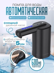 Электрическая помпа для воды, дозатор на бутыль 19 литров, диспенсер, подарок на Новый год
