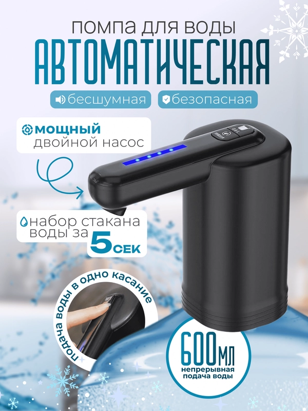 Электрическая помпа для воды, дозатор на бутыль 19 литров, диспенсер, подарок на Новый год