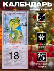 Календарь из бамбука "Символ года 2025: Змея"