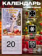 Календарь из бамбука "Символ года 2025: Змея"