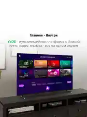 Телевизор LED Digma 43" DM-LED43UBB33 Smart Яндекс.ТВ Frameless Metal