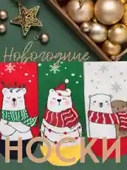 Новогодние носки / Махровые носки / Подарок на новый год / Новогодние носочки