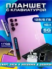 Планшет Umiio S24 Ultra 6ГБ/128ГБ, с клавиатурой, переносным кейсом и чехлом