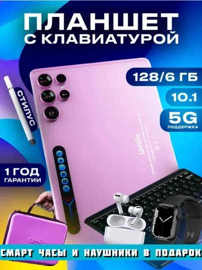 Планшет Umiio S24 Ultra 6ГБ/128ГБ, с клавиатурой, переносным кейсом и чехлом
