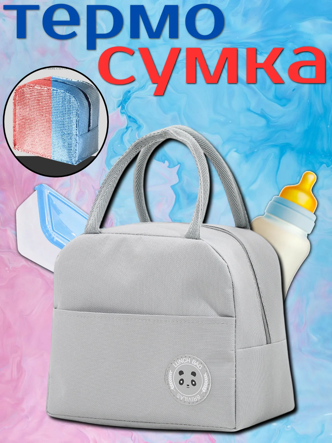 Серый термосумка для ланч бокса, термобокс для еды, сумка для пикника, ланчев и обедов