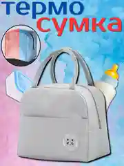 Серый термосумка для ланч бокса, термобокс для еды, сумка для пикника, ланчев и обедов