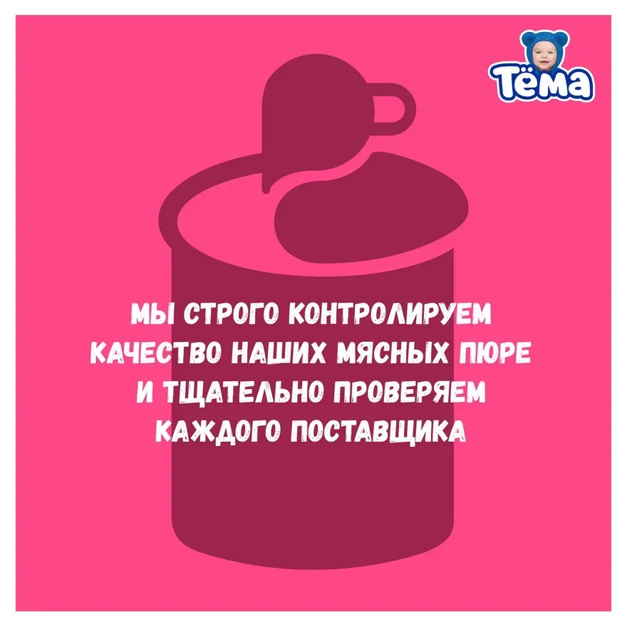 Пюре мясное Тема с говядиной с 6 мес. 90г
