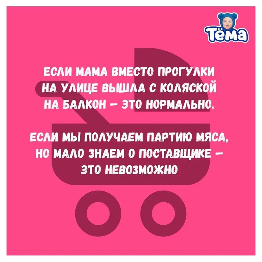 Пюре мясное Тема с говядиной с 6 мес. 90г