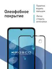 Прозрачный стекло для Samsung Galaxy A05 защитное ROSCO с олеофобным покрытием и рамкой