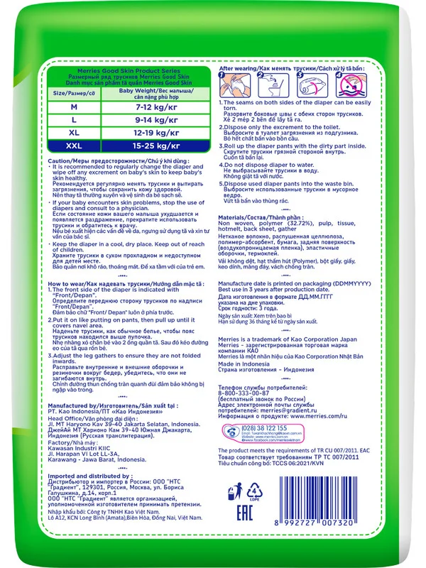 Подгузники-трусики Merries Good Skin, размер XXL, 15-25 кг, 28 штук
