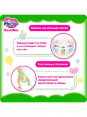 Подгузники-трусики Merries Good Skin, размер XXL, 15-25 кг, 28 штук