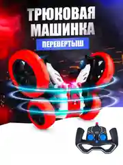 Красный машинка трюковая на пульте управления Stunt Car 360 на радиоуправлении