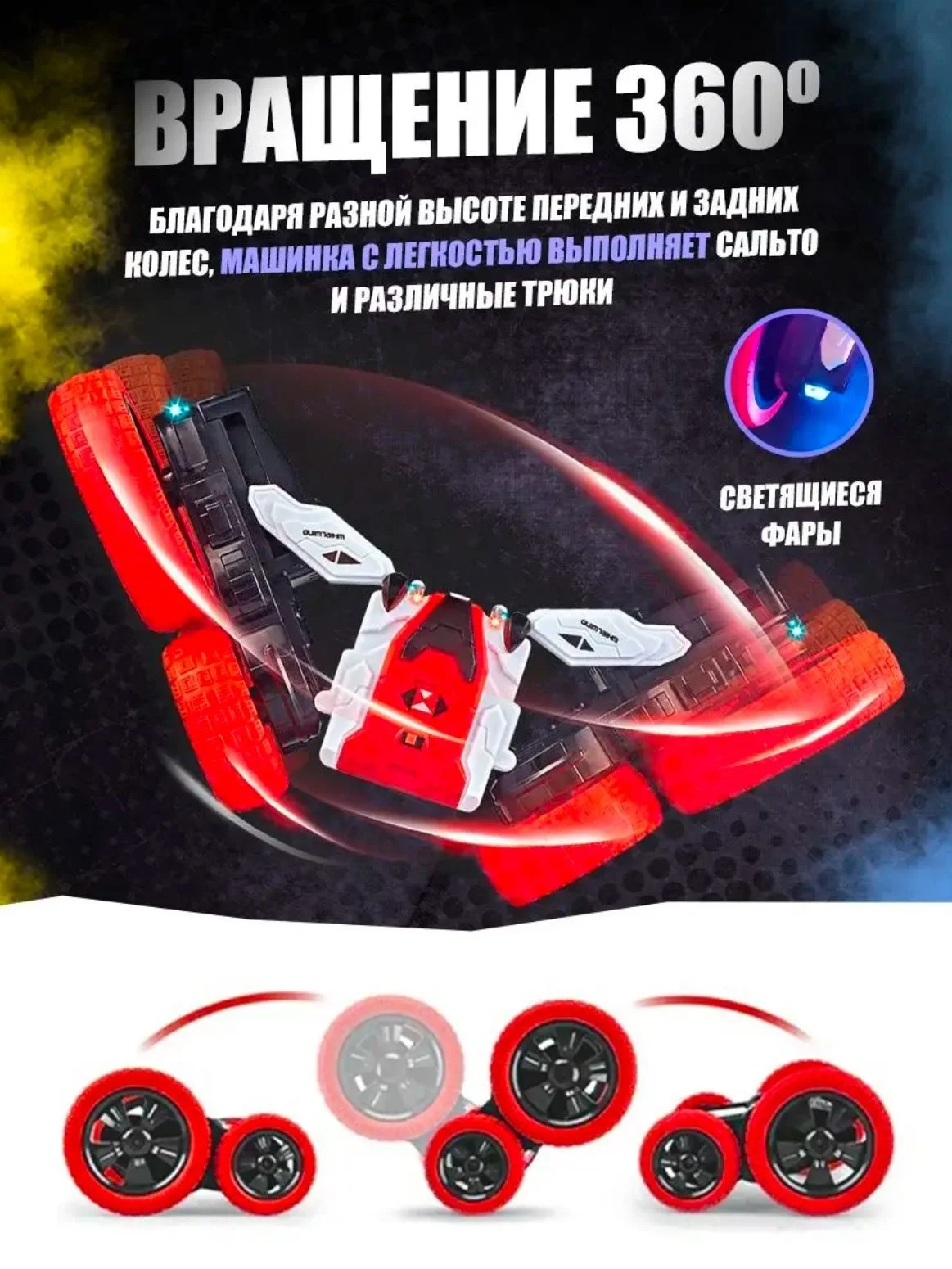 Красный машинка трюковая на пульте управления Stunt Car 360 на радиоуправлении