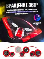 Красный машинка трюковая на пульте управления Stunt Car 360 на радиоуправлении