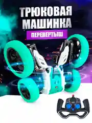 Зеленый машинка трюковая на пульте управления Stunt Car 360 на радиоуправлении