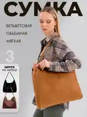 Коричневый сумка шоппер женская на плечо а4 экозамша держит форму объемная повседневная для фитнеса