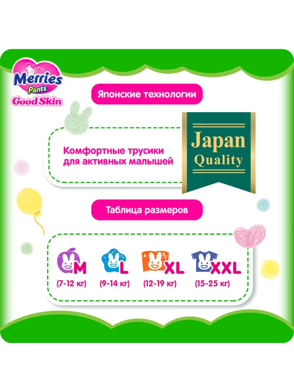 Подгузники-трусики Merries Good Skin, размер M, 7-12 кг, 50 штук