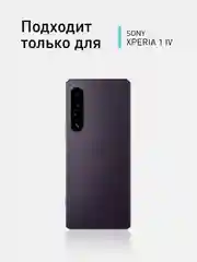 Прозрачный защитное стекло ROSCO для Sony Xperia 1 IV, с олеофобным покрытием и черной рамкой