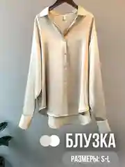 Светло-бежевый блузка атласная женская, рубашка с длинным рукавом