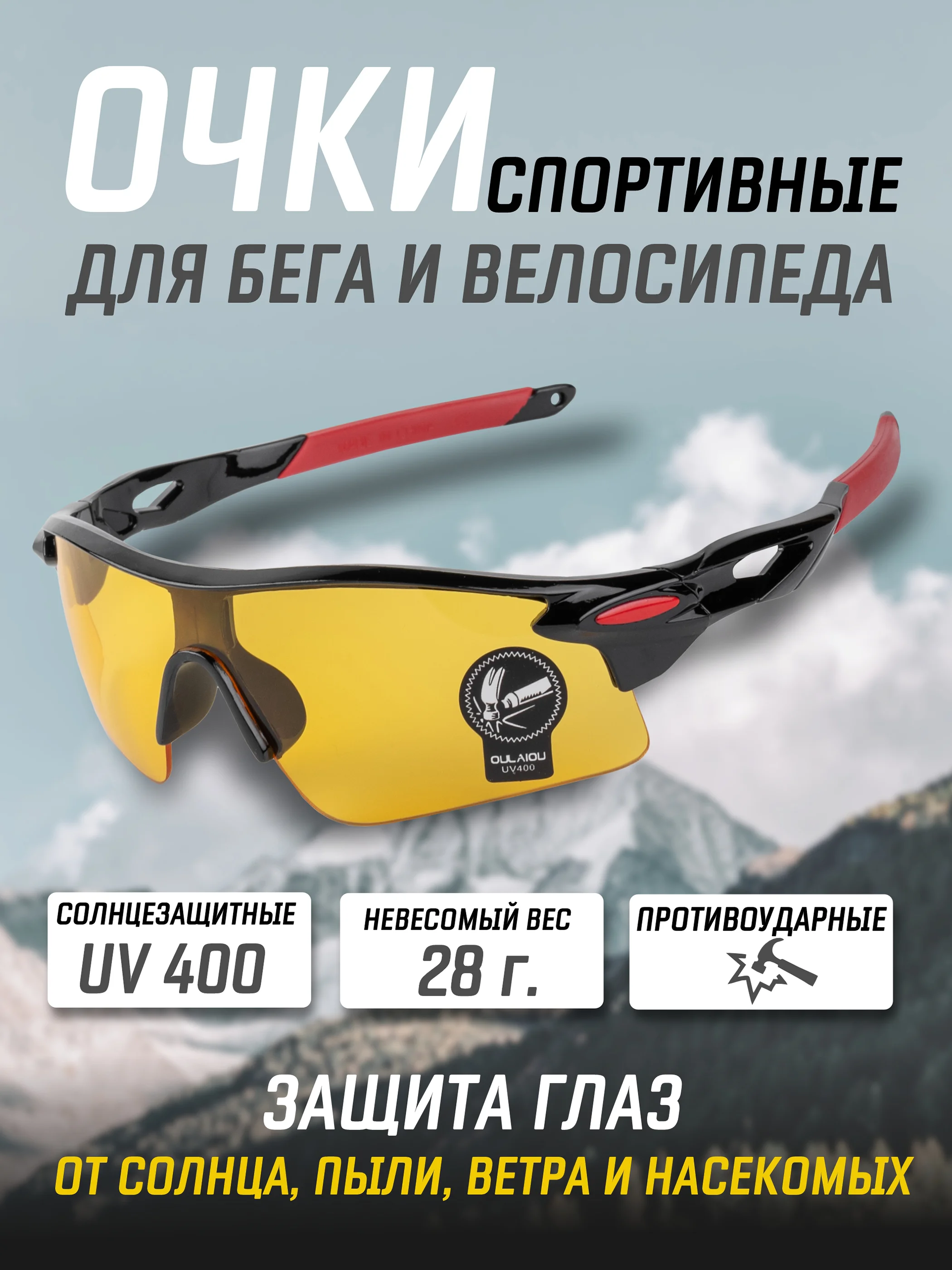 Светло-жёлтый очки спортивные солнцезащитные / велосипедные очки / очки для бега, велосипеда и туризма