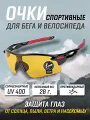 Светло-жёлтый очки спортивные солнцезащитные / велосипедные очки / очки для бега, велосипеда и туризма
