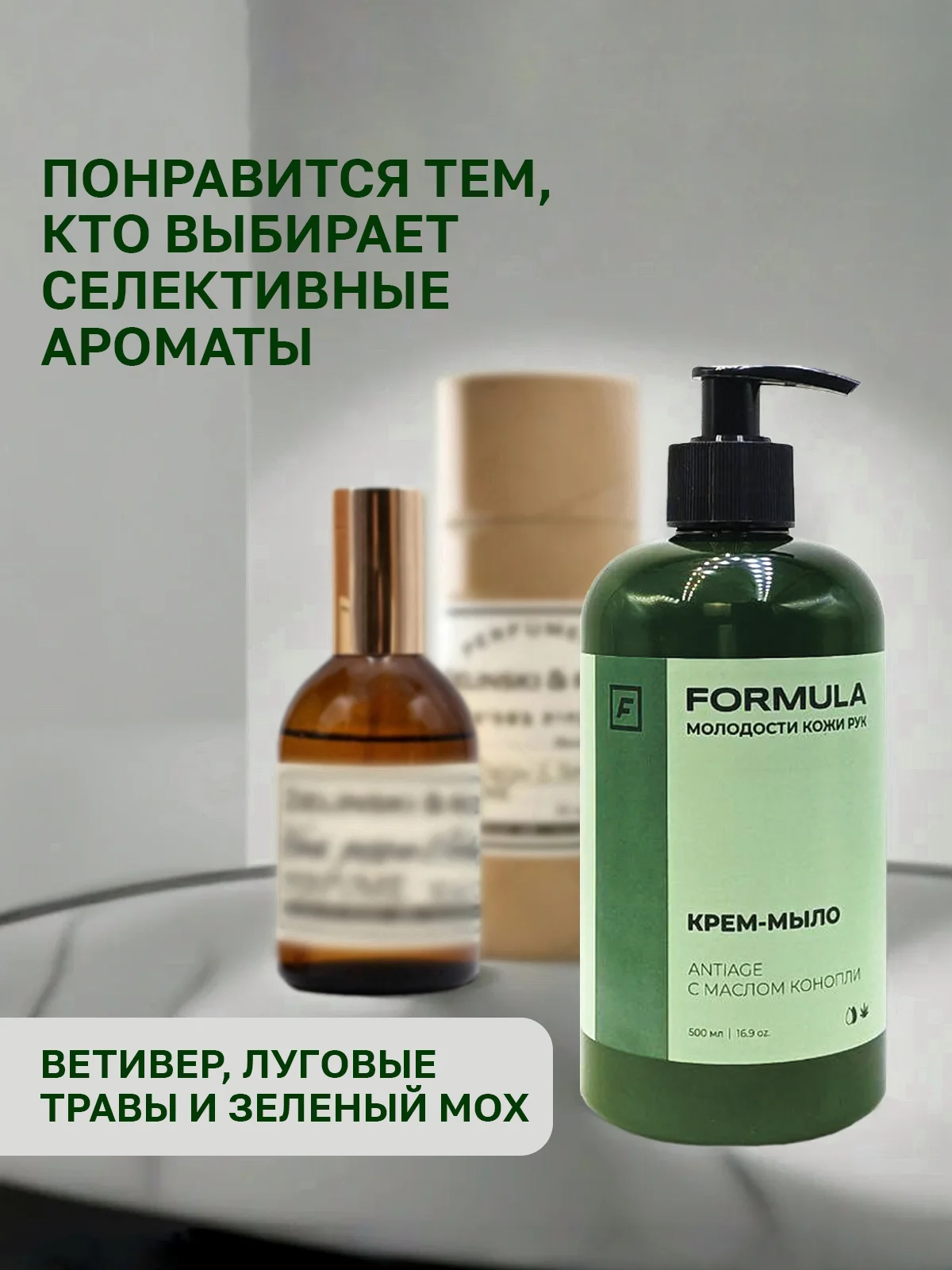 Крем-мыло с маслом конопли и эффектом Antiage F FORMULA, 300 мл