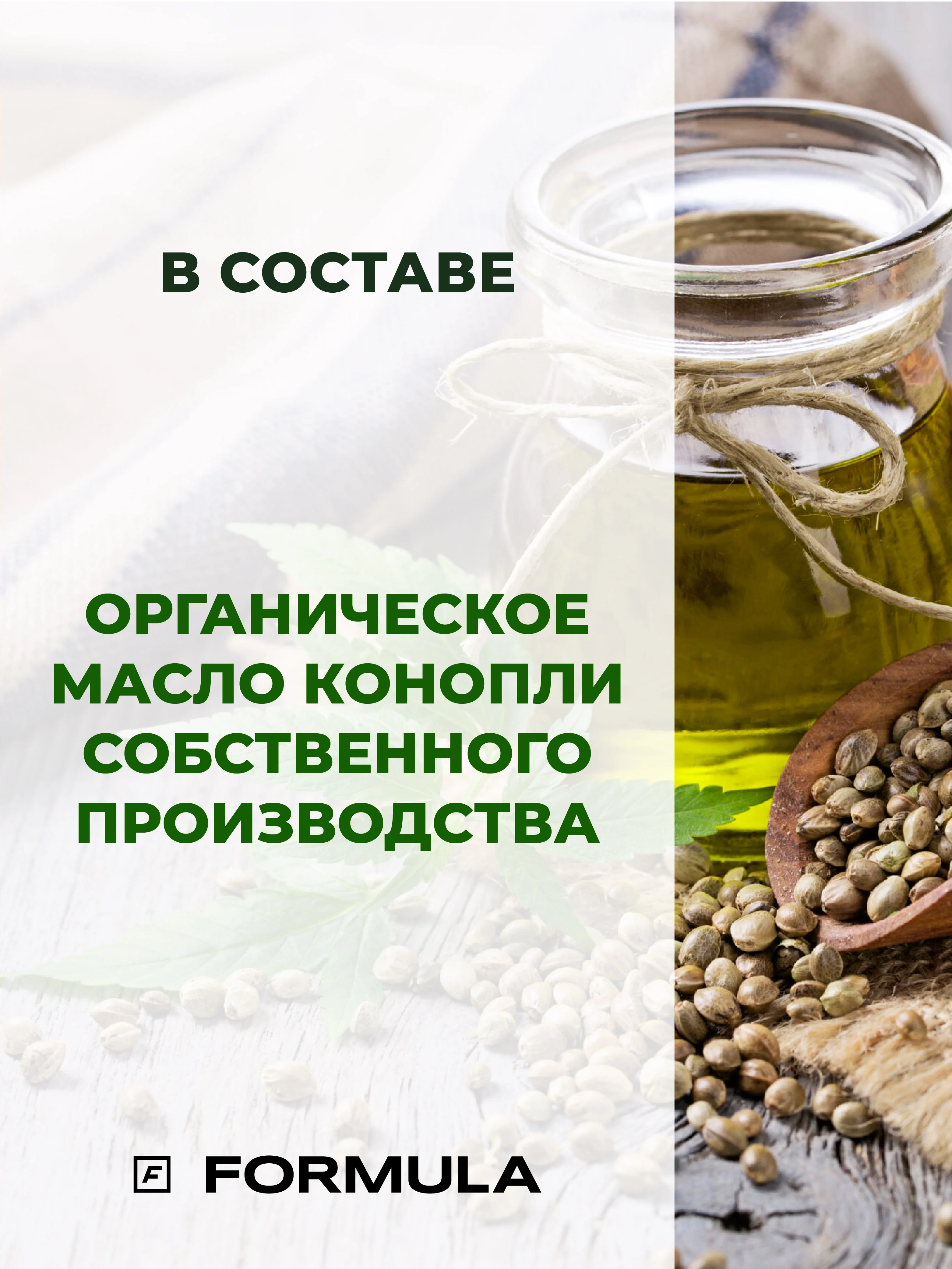 Крем-мыло с маслом конопли и эффектом Antiage F FORMULA, 300 мл