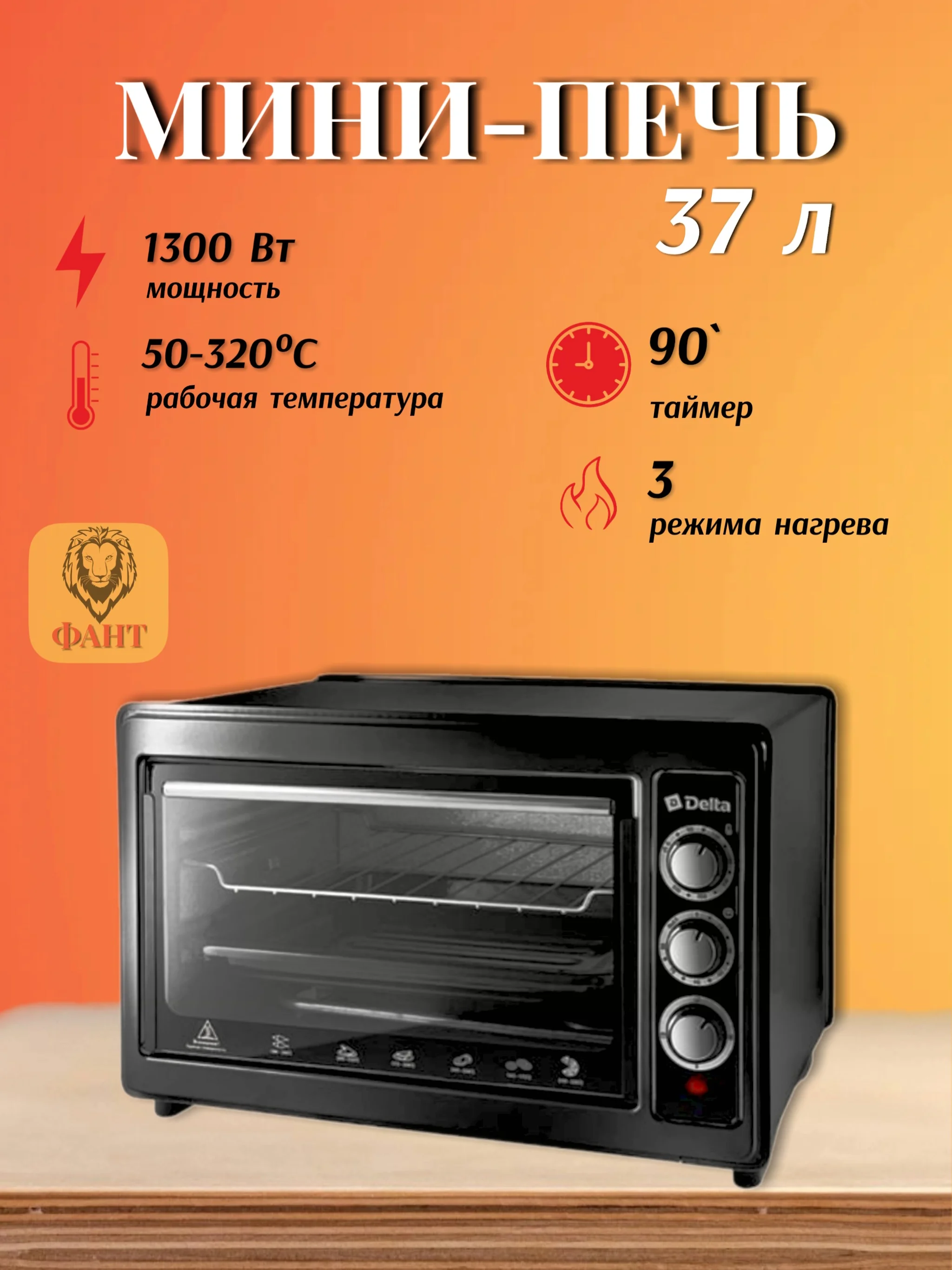 Черный мини печь, Духовка электрическая 1300 Вт 37 л DELTA D-0123