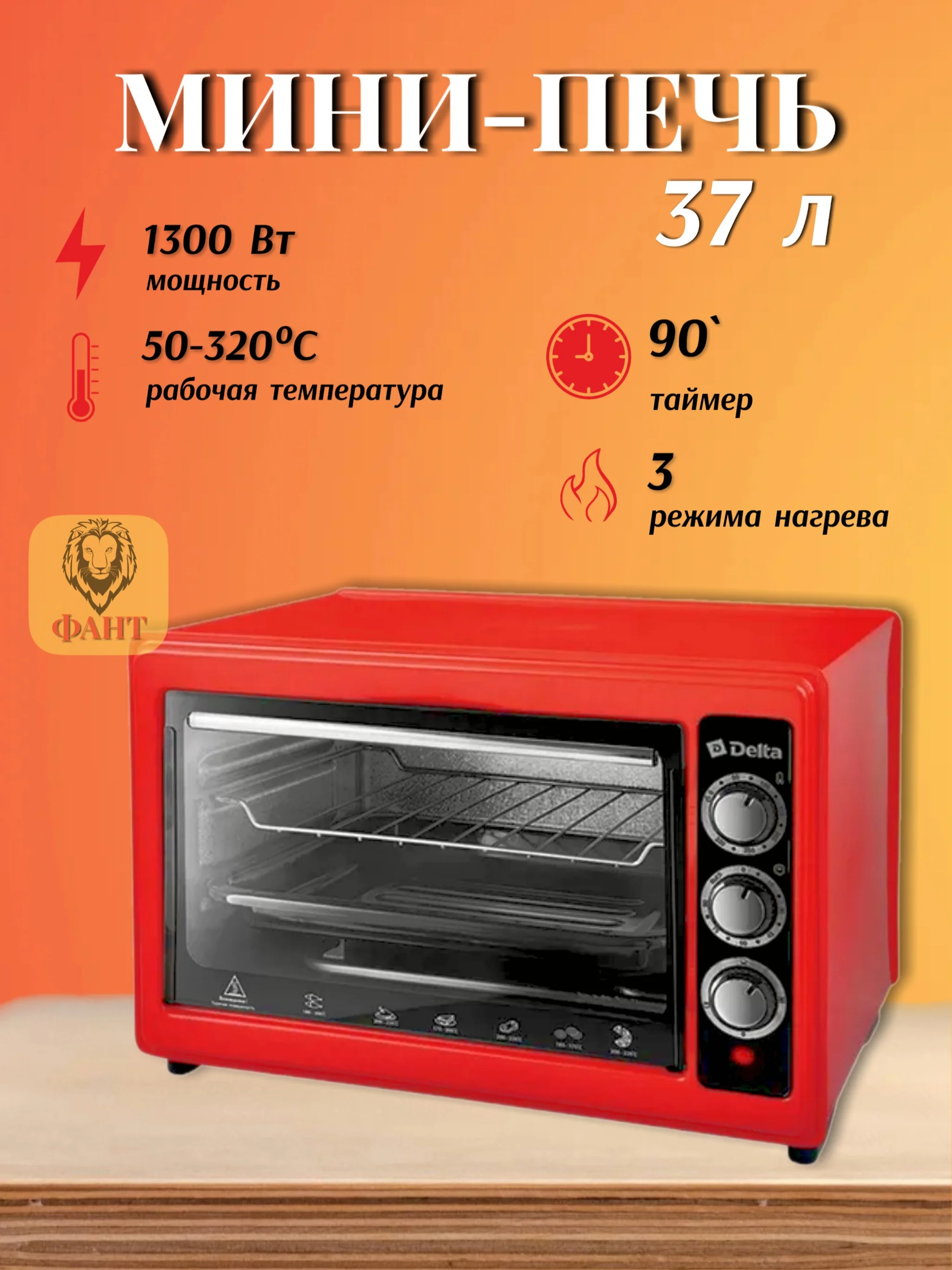 Красный мини печь, Духовка электрическая 1300 Вт 37 л DELTA D-0123