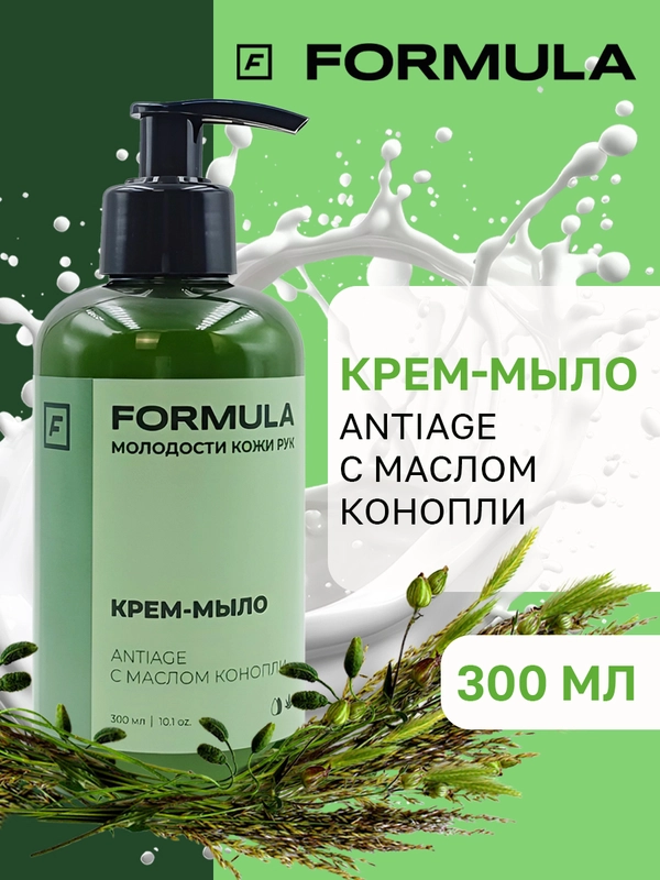Крем-мыло с маслом конопли и эффектом Antiage F FORMULA, 300 мл